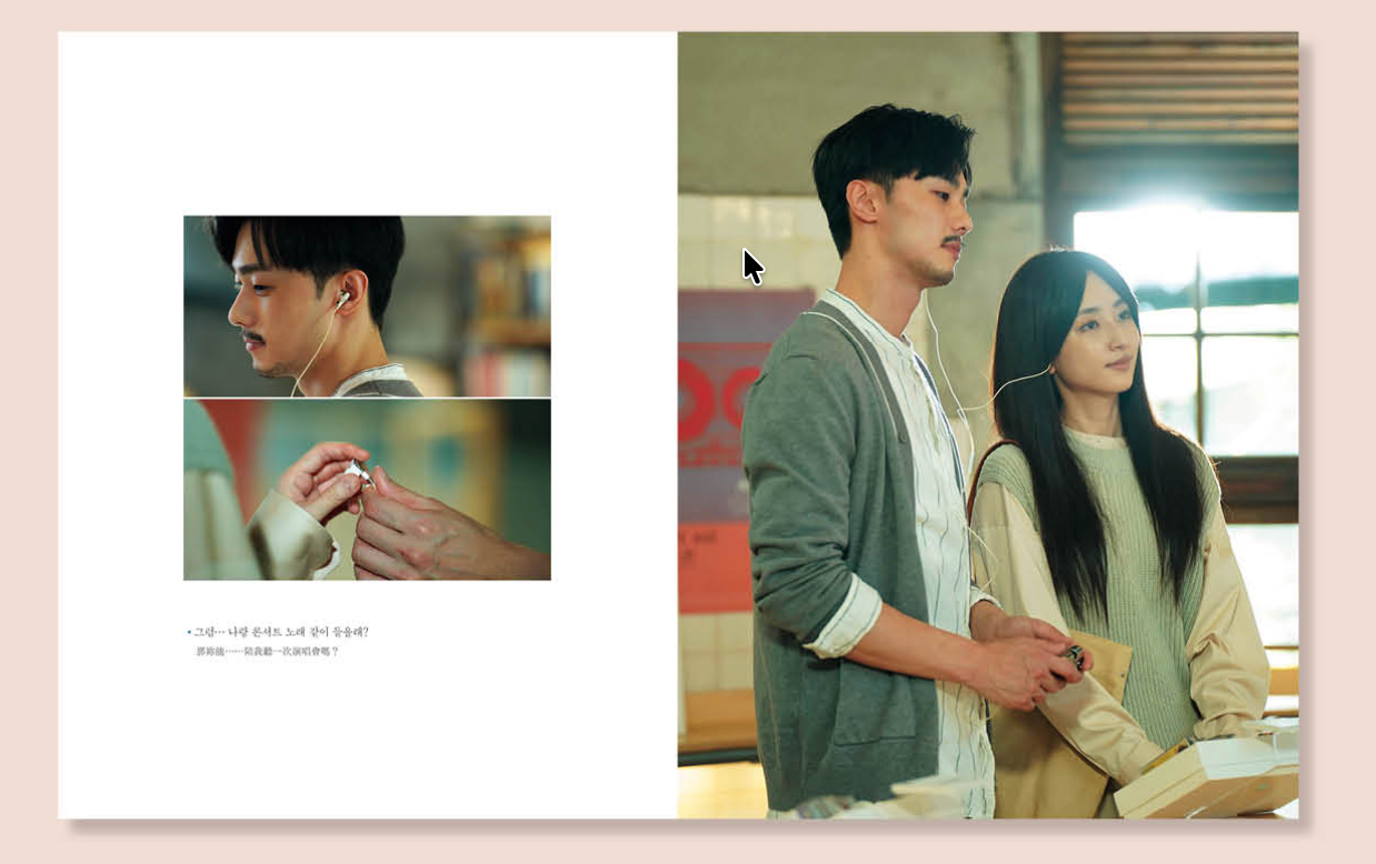Someday or One Day Movie Photo Essay Korean Edition