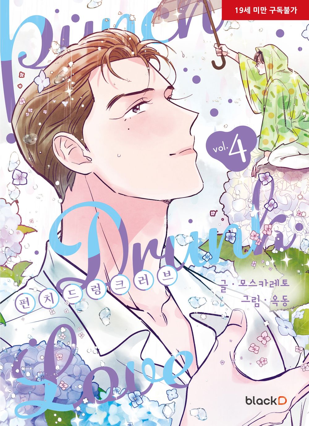 Punch Drunk Love, Korean Comic Book
