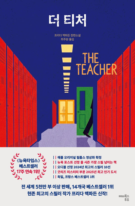 The Teacher - 더 티처, Frida McFadden (Korean Novel)