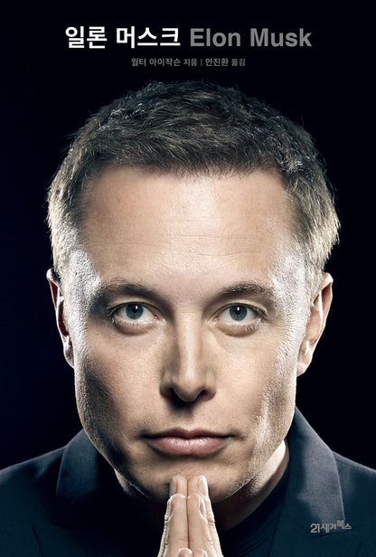 Elon Musk Korean book Version Autographed by Walter Isaacson
