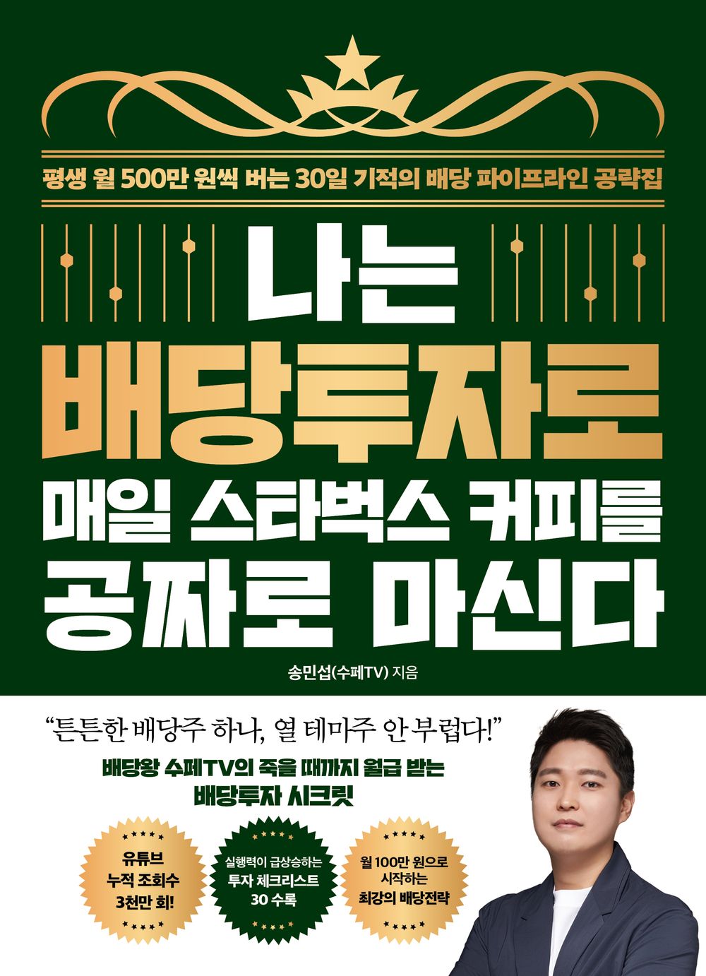 I drink free Starbucks coffee every day through dividend investing (korean)