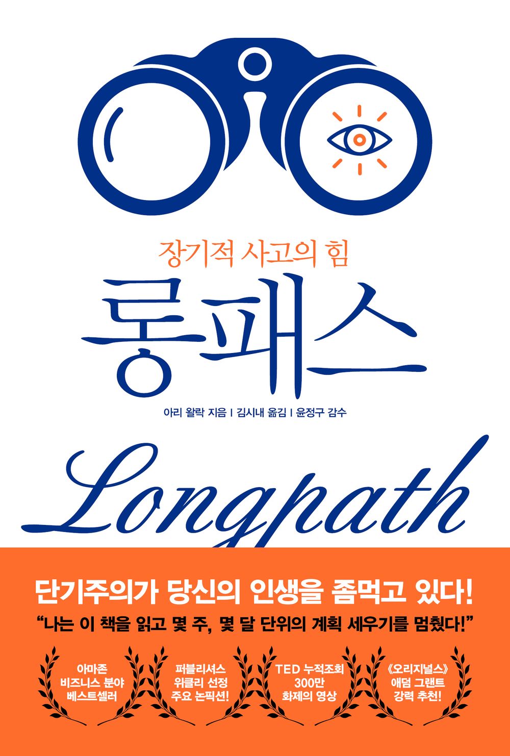 long pass - 롱패스, Ari Walak (Korean Edition)