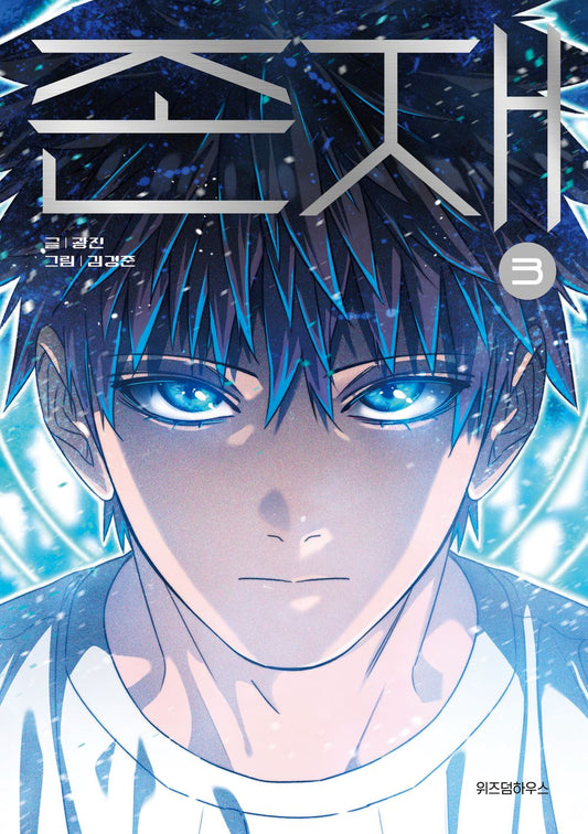 Existence Vol.03 Korean Edition book cover.