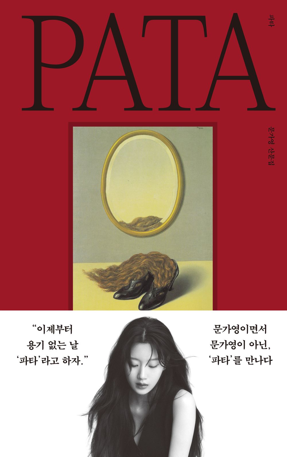 Pata (Recover:K) - 파타(리커버:K), Moon Ga-young (Korean Essay)