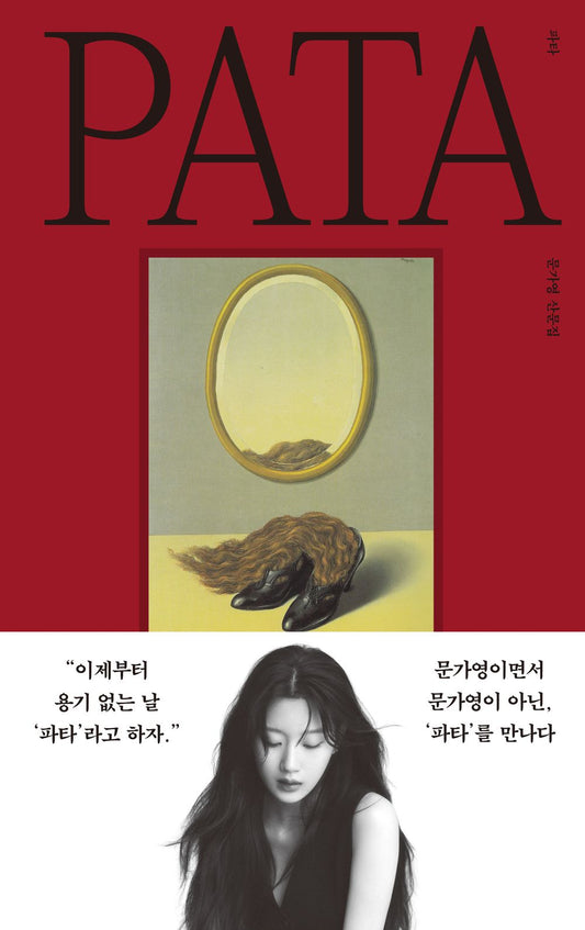 Pata (Recover:K) - 파타(리커버:K), Moon Ga-young (Korean Essay)