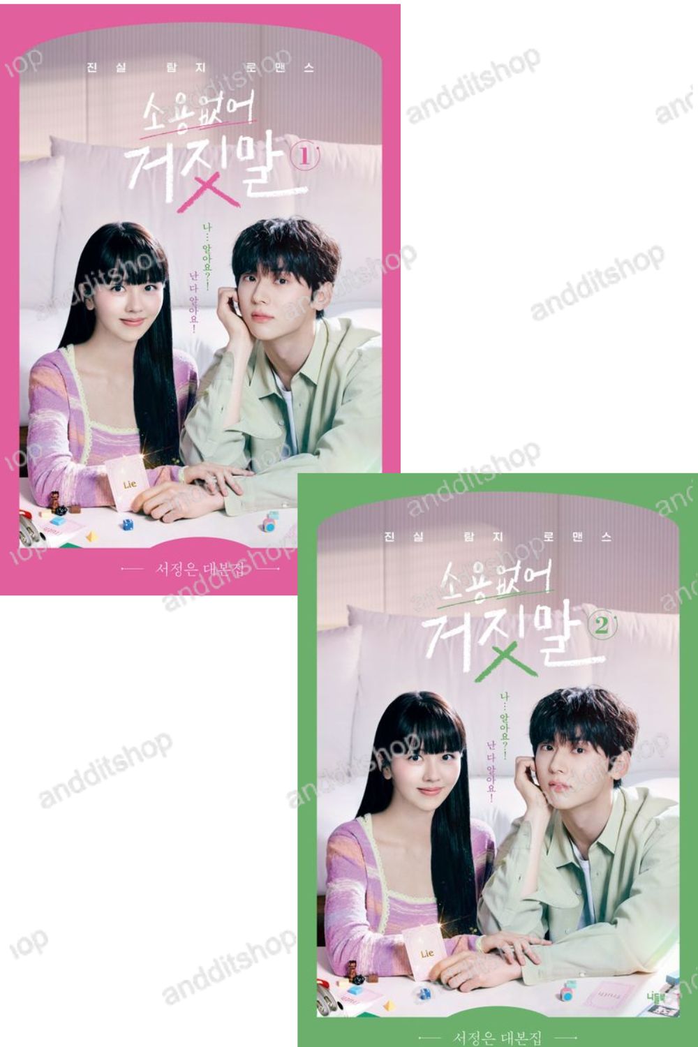 My Lovely Liar Script Book 1-2 Set | K-Drama | 소용없어 거짓말 대본집 1-2 세트