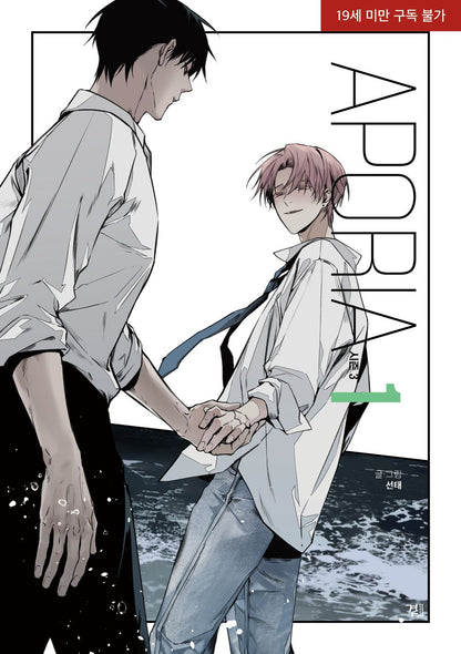 Aporia Season 3 Vol.01 Korean Edition book cover.