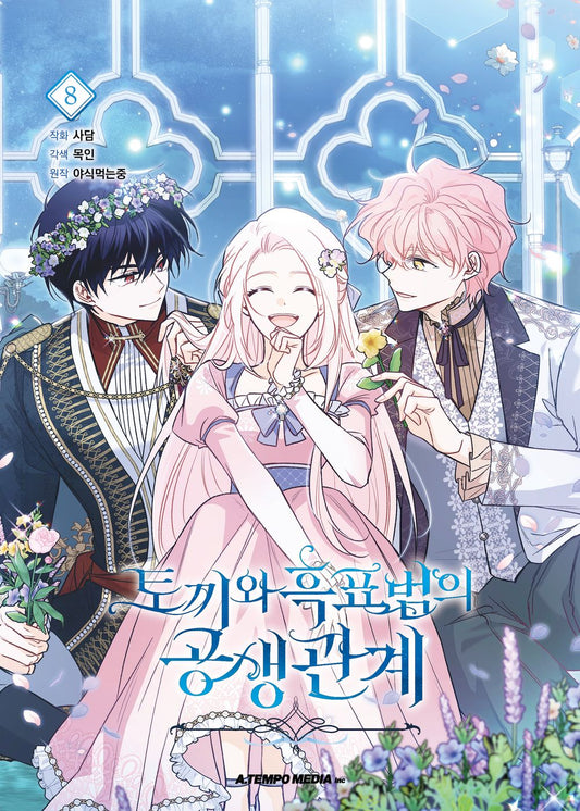 Little Rabbit and the Big Bad Leopard Vol.08 Korean Edition book cover.