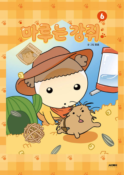 Maru Is a Puppy Vol 6