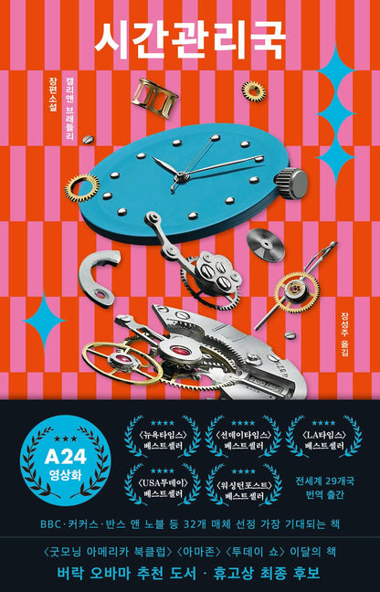 Time Management Bureau - 시간관리국, Kellyanne Bradley (Korean Novel)