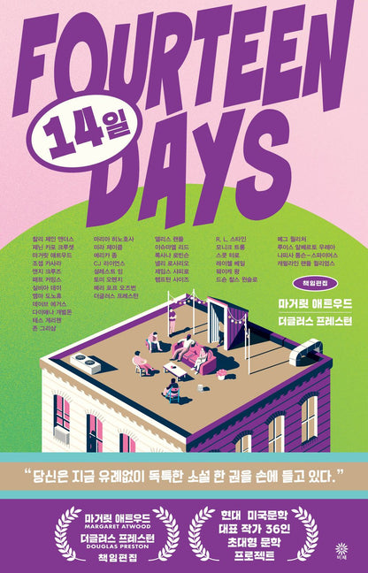 14th by Margaret Atwood et al. | Korean Novel | 14일, 마거릿 애트우드 외