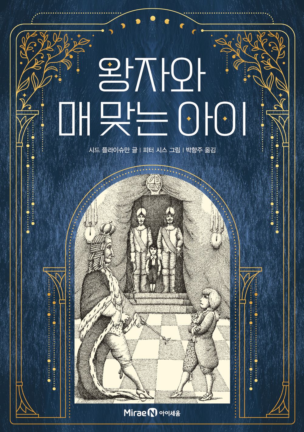 The Whipping Boy by Sid Fleischman | Korean Edition Children's Book