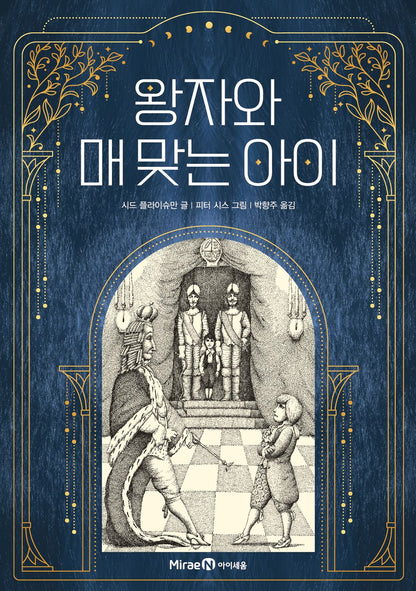 The Whipping Boy by Sid Fleischman | Korean Edition Children's Book