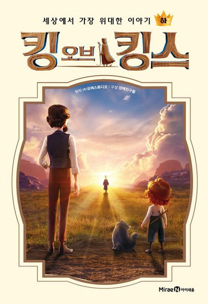 The King of Kings: A Children’s Graphic Book, Korean, K-Animation, 킹 오브 킹스