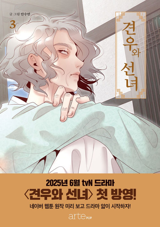 Gyeonwoo and Fairy Vol.03 Korean Edition book cover.