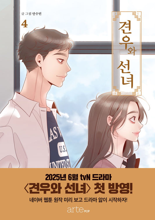Gyeonwoo and Fairy Vol.04 Korean Edition book cover.