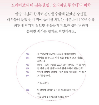 Surely Tomorrow by Yoo Young-ah, Korean, K-Drama Script Book, 경도를 기다리며, Park Seo-joon