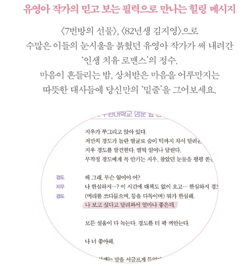 Surely Tomorrow by Yoo Young-ah, Korean, K-Drama Script Book, 경도를 기다리며, Park Seo-joon