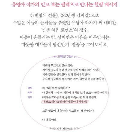 Surely Tomorrow by Yoo Young-ah, Korean, K-Drama Script Book, 경도를 기다리며, Park Seo-joon