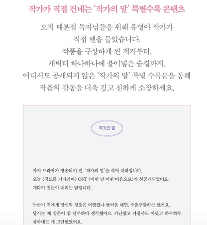 Surely Tomorrow by Yoo Young-ah, Korean, K-Drama Script Book, 경도를 기다리며, Park Seo-joon