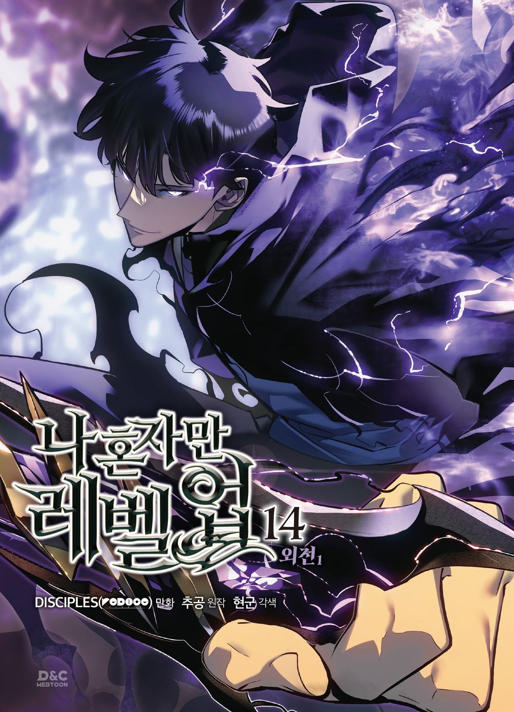 Solo Leveling Vol.14 Korean Edition manhwa book cover.
