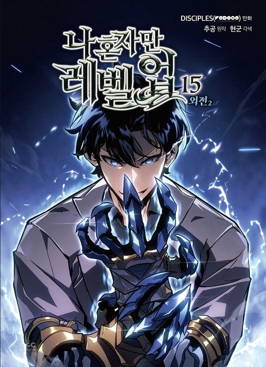 Solo Leveling Vol.15 Korean Edition manhwa book cover.