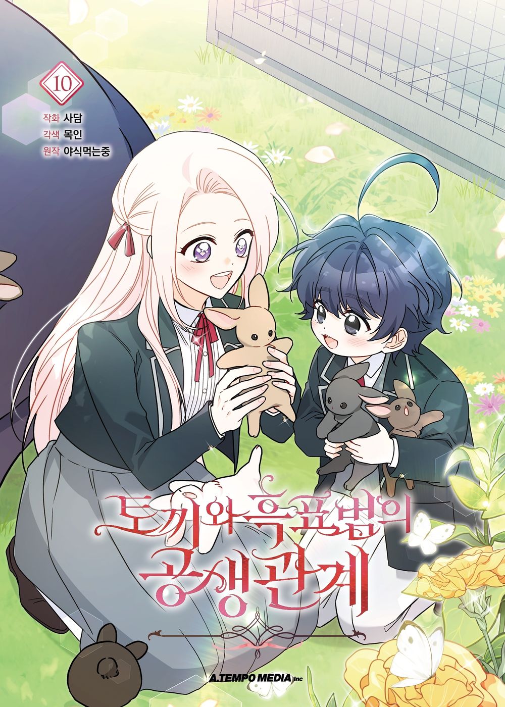 Little Rabbit and the Big Bad Leopard Vol.10 Korean Edition book cover.