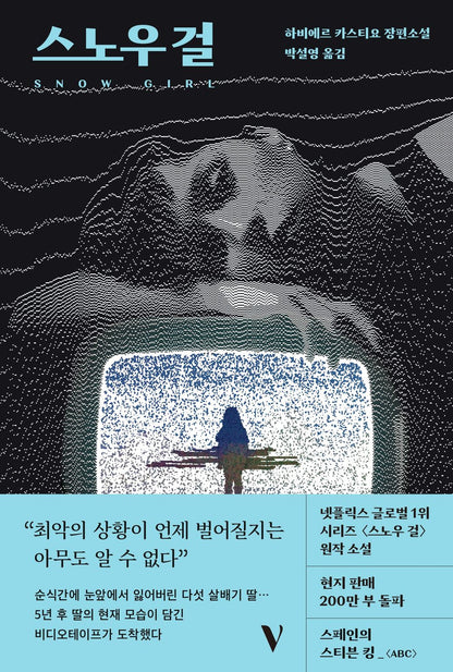 Snow Girl - 스노우 걸, Javier Castillo (Korean Novel)