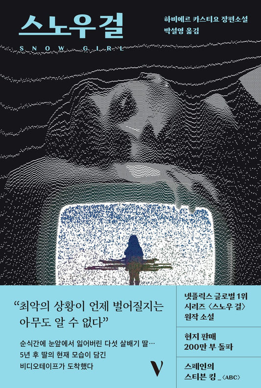 Snow Girl - 스노우 걸, Javier Castillo (Korean Novel)