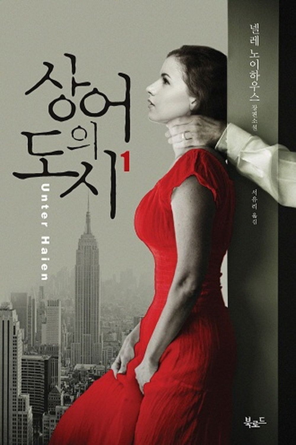 상어의 도시 1