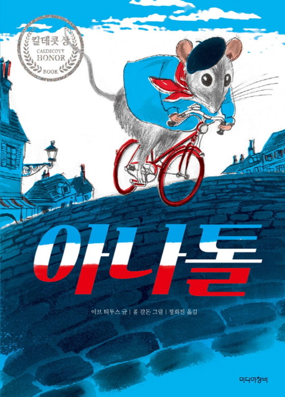 Anatole by Eve Titus | Korean Edition Picture Books