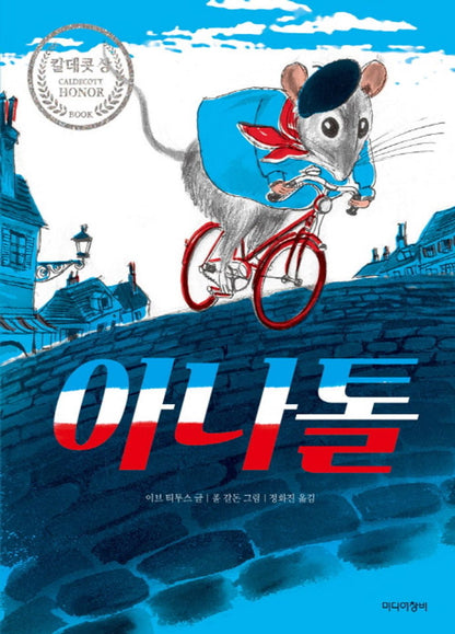 Anatole by Eve Titus | Korean Edition Picture Books