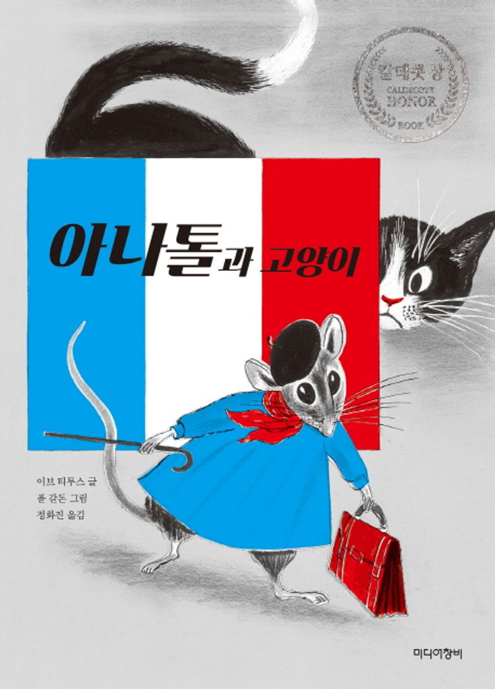 Anatole and the Cat by Eve Titus | Korean Edition Picture Books