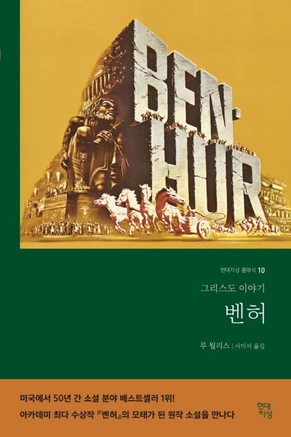 벤허 (완역판)