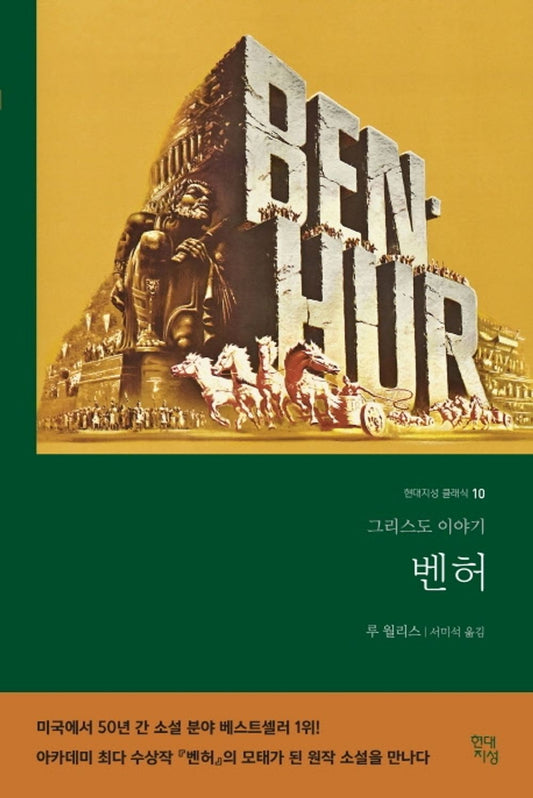 벤허 (완역판)