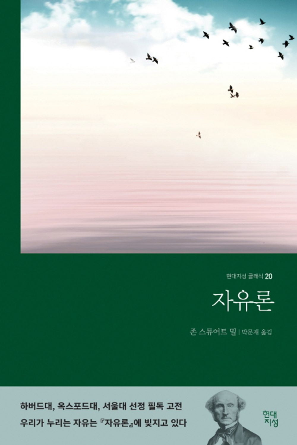 On Liberty / John Stuart Mill / Korean