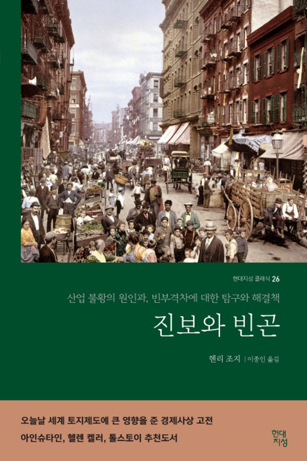 진보와 빈곤