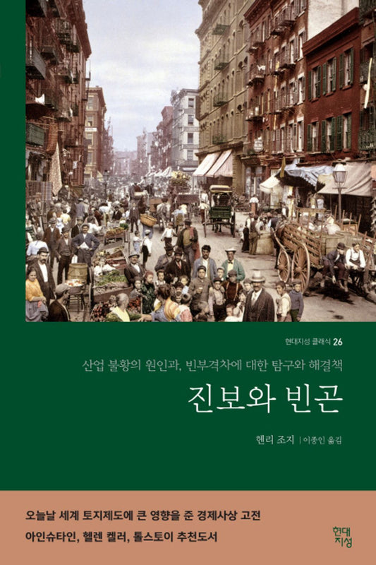진보와 빈곤