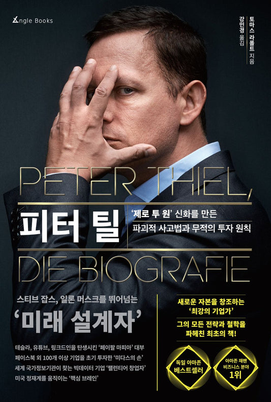 Peter Till (Korean Edition) [Paperback] Thomas Lafort