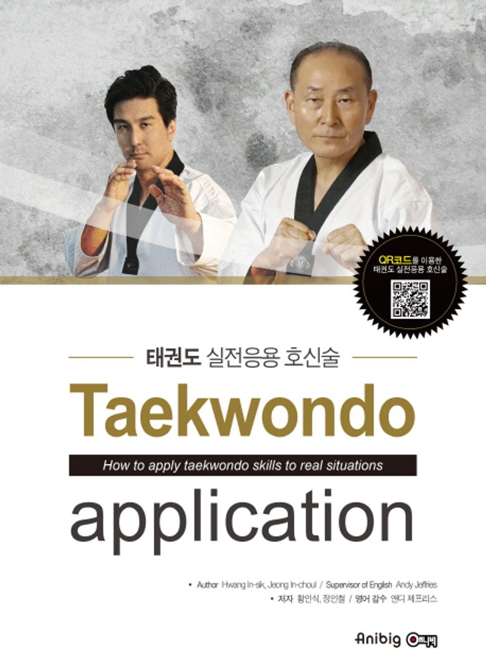 Practical Application of Taekwondo Self-Defense - 태권도 실전응용 호신술, Andy Jeffreys (English review) (Korean Edition)