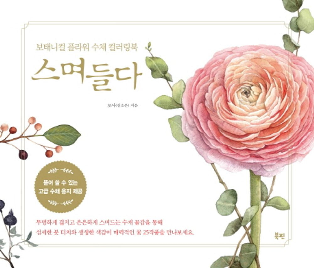 permeate - 스며들다, Rosa (Kim So-eun) (Korean Edition)