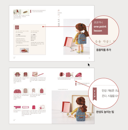 CocoJini’s Friendly Sewing Machine Class by Yoo Jinhee Korean Edition