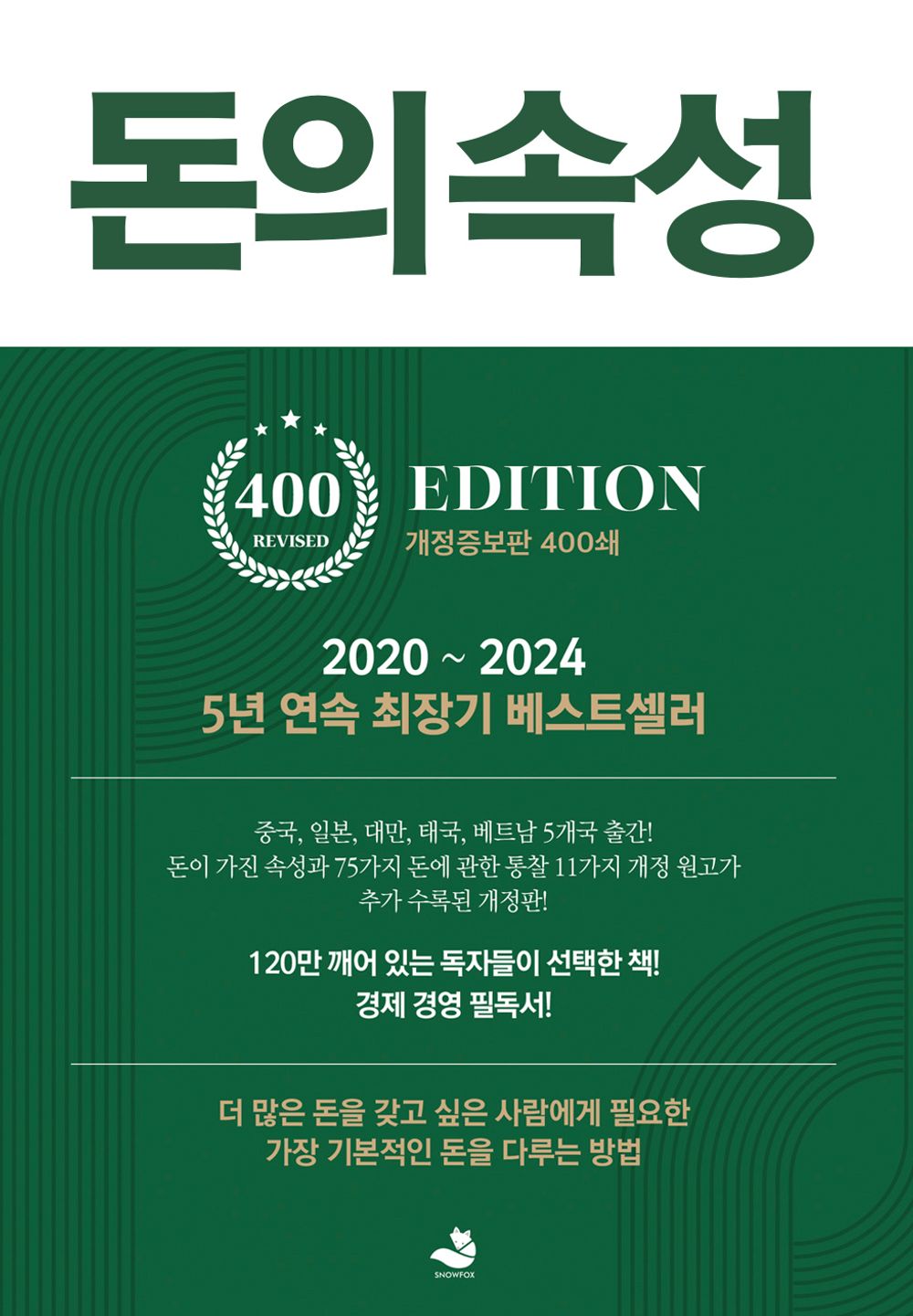 Properties of Money(Korean)