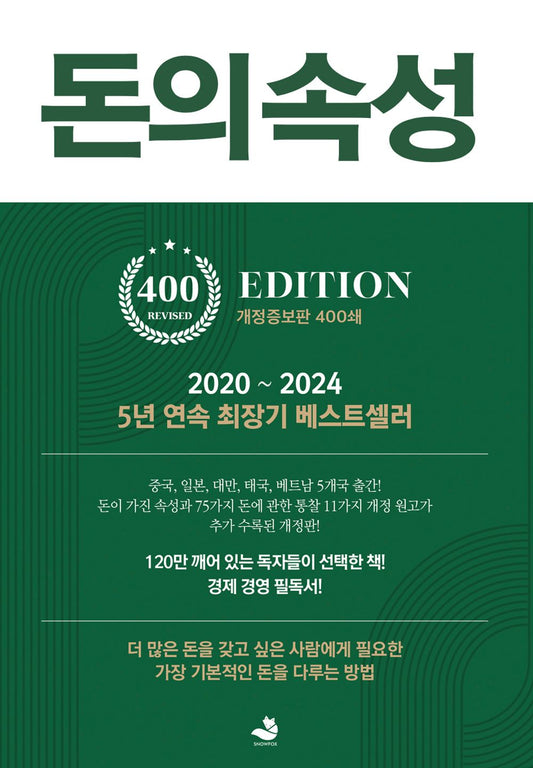 Properties of Money(Korean)