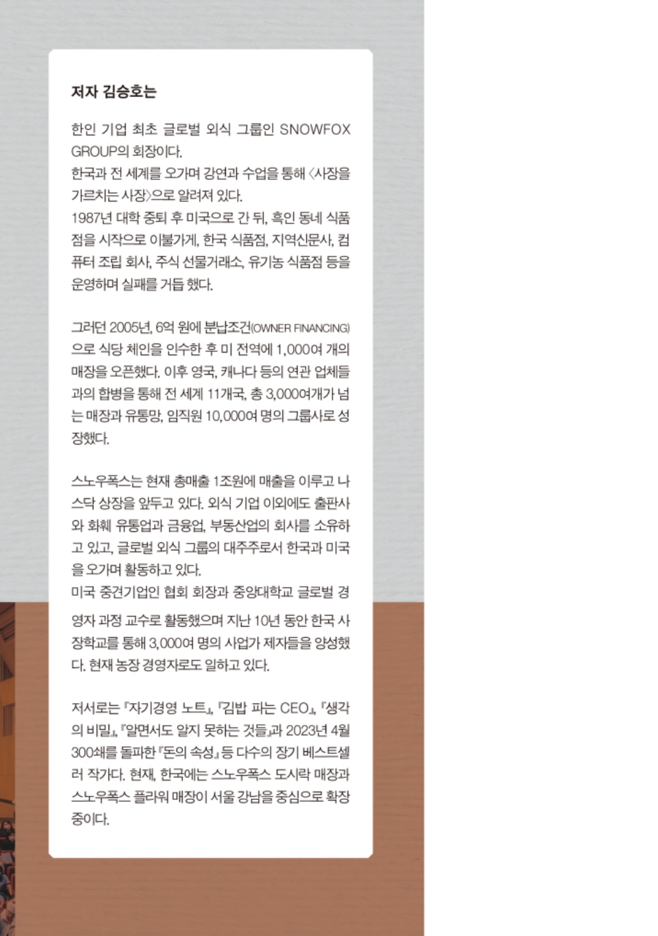 Introduction to Being a CEO by Kim Seungho Korean Edition