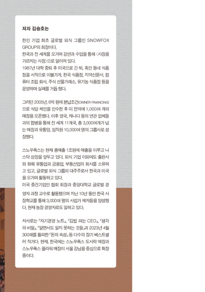 Introduction to Being a CEO by Kim Seungho Korean Edition