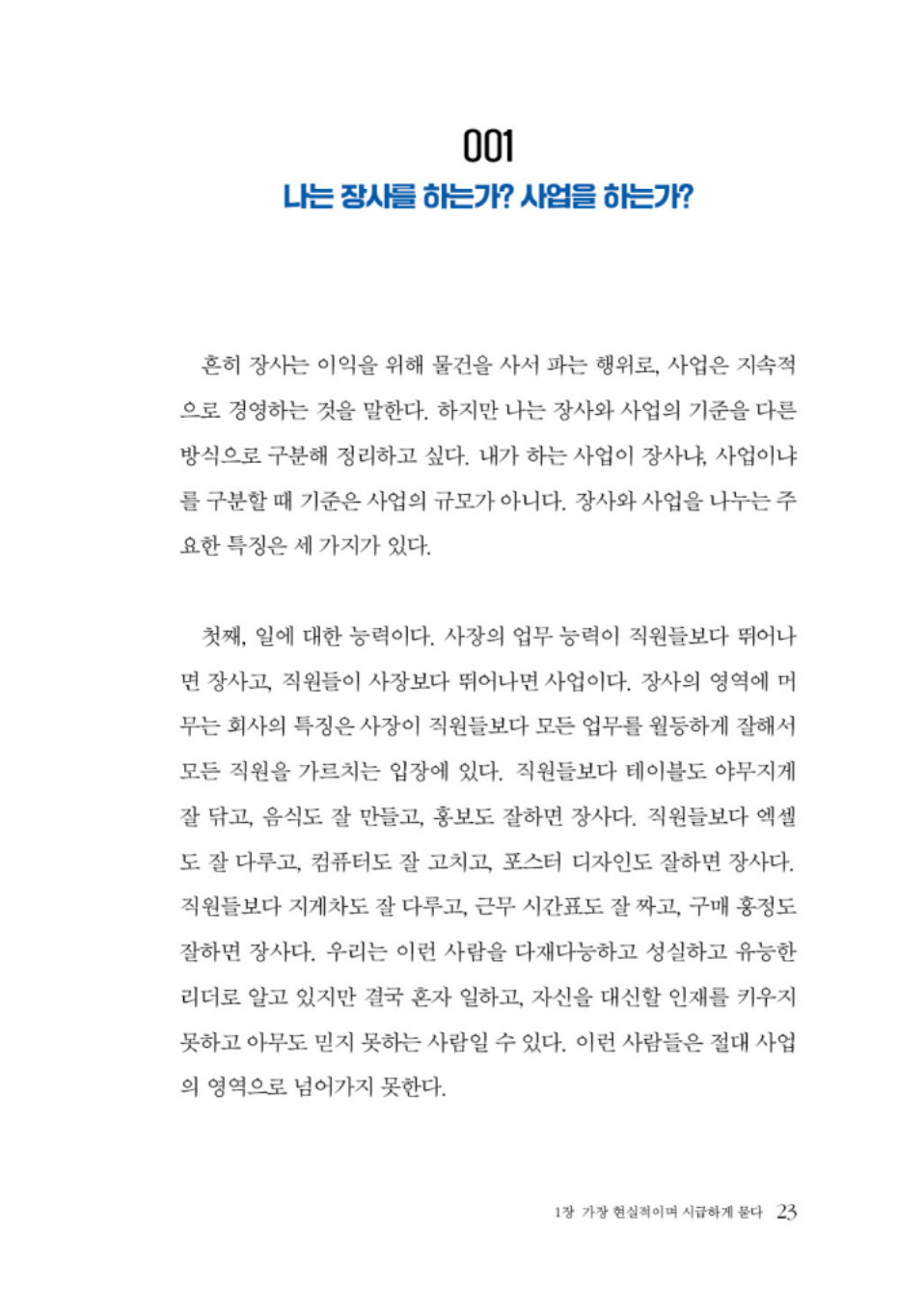 Introduction to Being a CEO by Kim Seungho Korean Edition