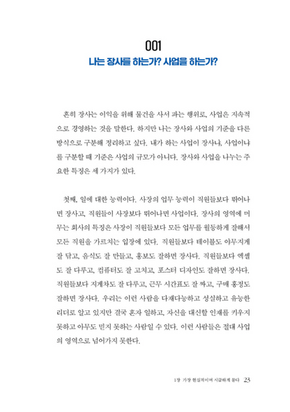 Introduction to Being a CEO by Kim Seungho Korean Edition