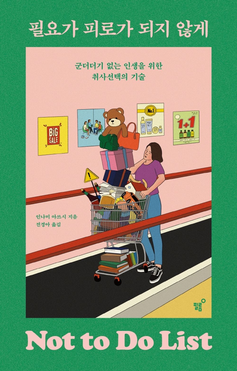 Korean books, Self-improvement, Successology/필요가 피로가 되지 않게 - 인나미 아쓰시/군더더기 없는 인생을 위한 취사선택의 기술/Shipping from Korea [Unknown Binding] unknown author