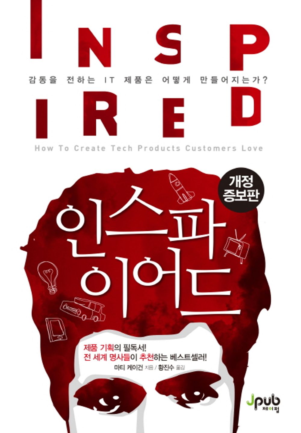 Inspired - 인스파이어드, Marty Kagan (Korean Edition)